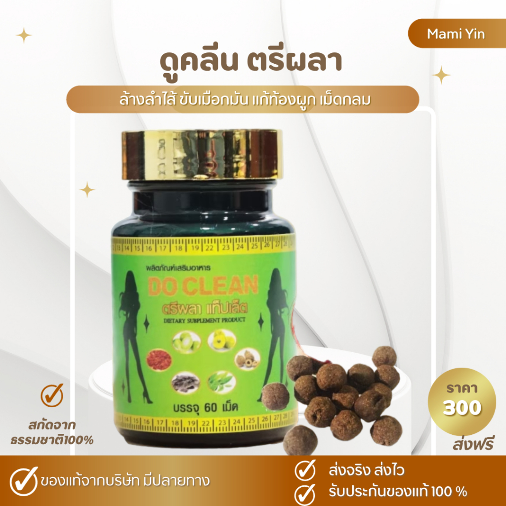 ส่งฟรี❗️💥ดูคลีน ดีท๊อกลำไส้ 💥 รุ่นเม็ดกลม ขนาด 60 เม็ด ( เพียวเฮิร์ป pureherb) mamiyin