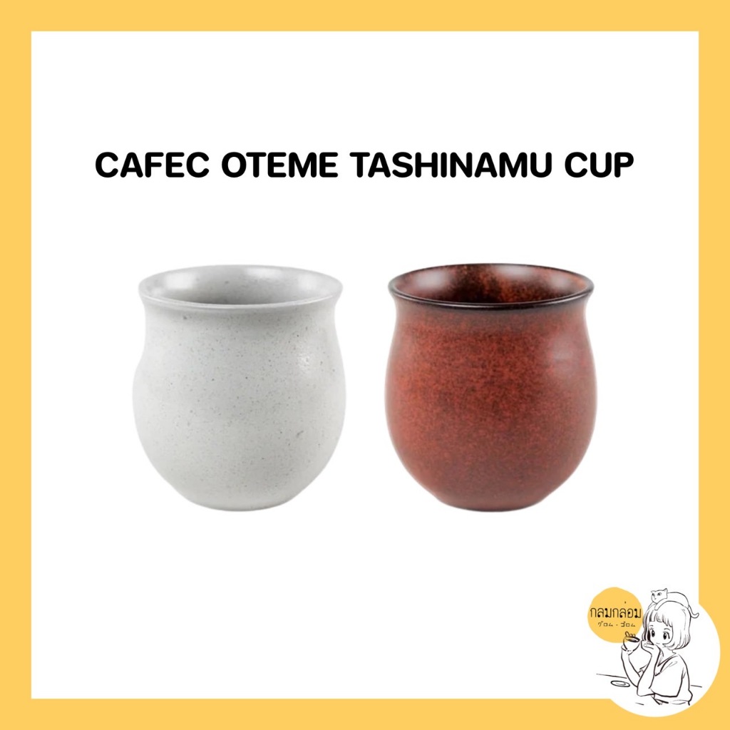 CAFEC OTEMAE tashinamu cup
