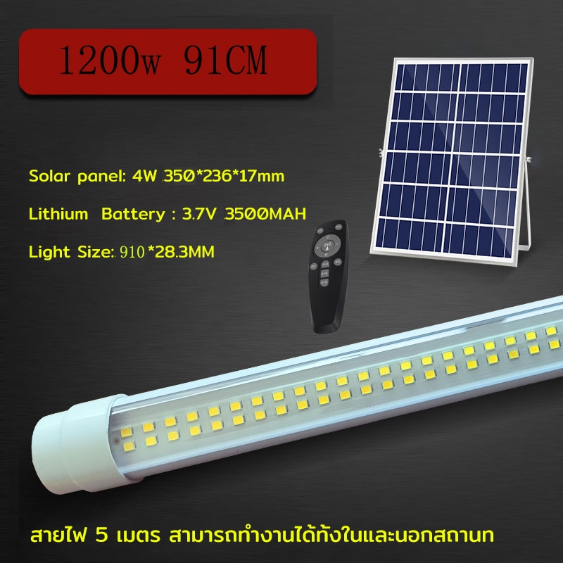 หลอดไฟโซล่าเซลล์ 1200W กันน้ำกลางแจ้ง ป้องกันฟ้าผ่า ปรับได้เหมาะสำหรับสถานที่ต่างๆ สว่าง ใช้งานง่าย