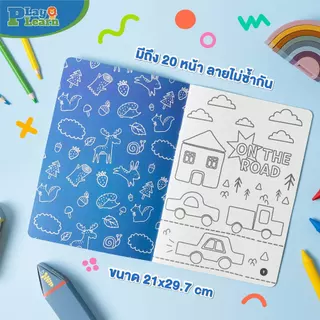 Play Plearn Kid สมุดระบายสี A4 Colouring Book A4 เหมาะสำหรับเด็ก 3 ขวบขึ้นไป