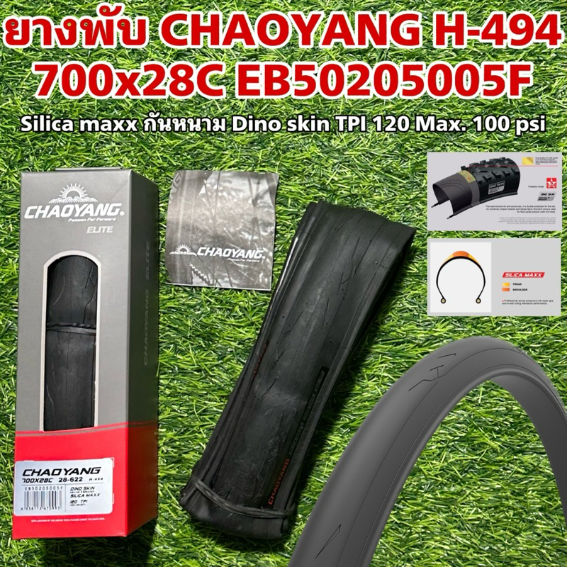 ยางพับ CHAOYANG H-494 700x28C EB50205005F