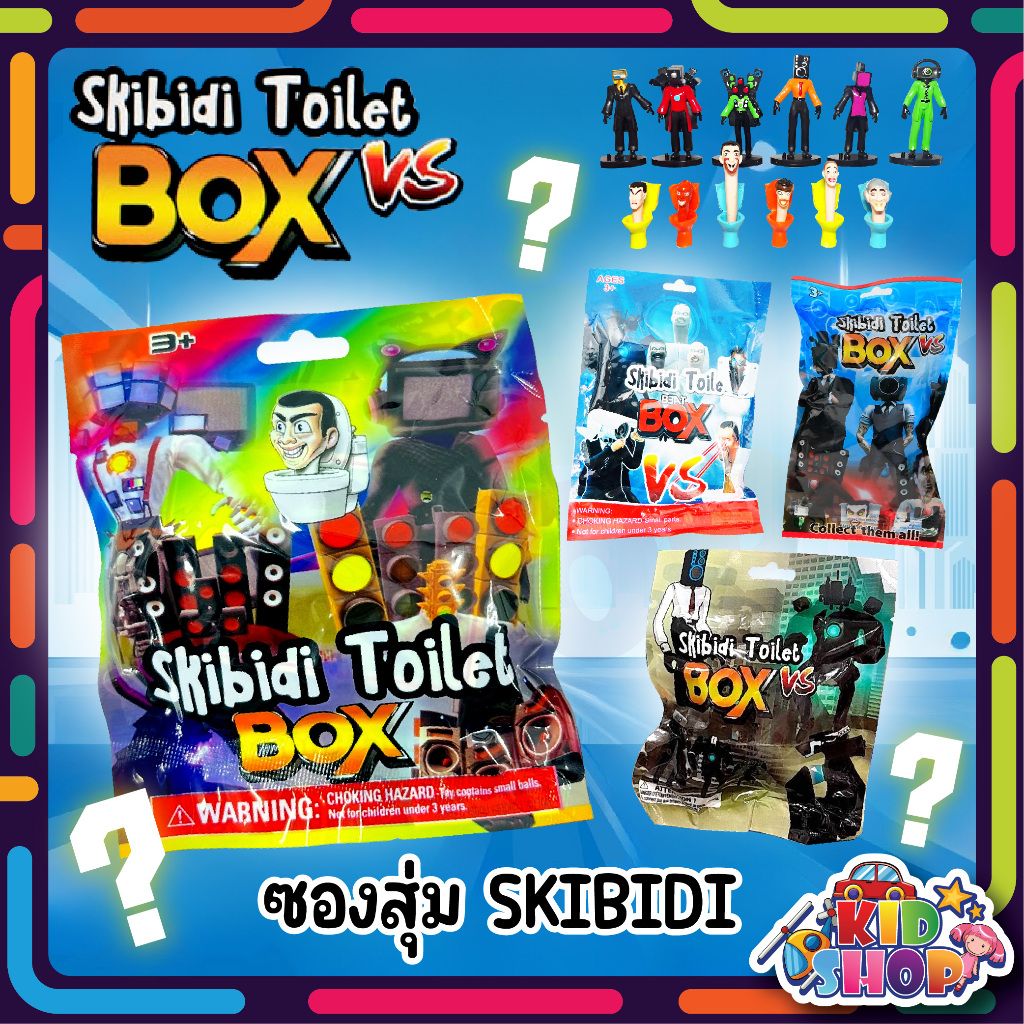 Skibidi Toilet Box สกีบิดี้ แบบซอง เซอร์ไพรส์ โมเดลตุ๊กตาฟิกเกอร์ งานดี ราคาถูก วัสดุ PVC พร้อมส่งในไทย ราคา/ชิ้น