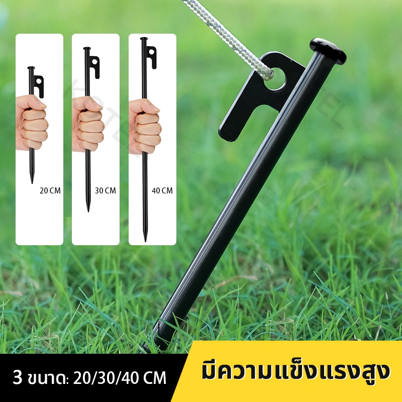 สมอบกเต้นท์ สมอบกเหล็กหล่อ สมอบกเหล็ก สมอกางเต็นท์ สมอบก ขนาด 20cm/30cm/40cm เหล็กชุบแข็ง การตั้งแคมป์ เหล็กหล่อ