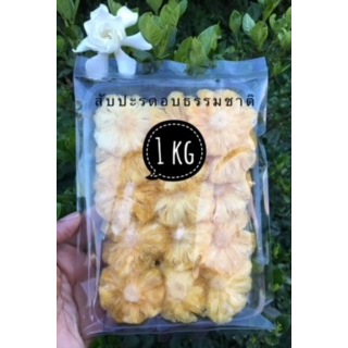 สับปะรดภูแลแท้อบแห้ง 1kg(เฉพาะเนื้อผลไม้น้ำหนัก1กิโลกรัม)ธรรมชาติ100%น้ำตาลน้อย รสชาติดี (Dried Pineapple Premium Pulea)