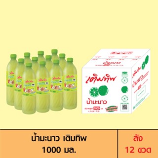 Termtip เติมทิพ น้ำมะนาว 1,000 มล. (ลัง 12 ขวด)