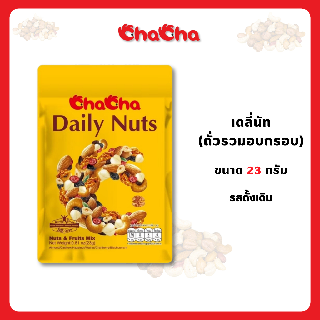 โปร payday สุดคุ้ม!!!!☑️ChaCha เดลี่นัท ถั่วรวมอบกรอบ 23 กรัม  ถั่วรวมอบกรอบ 6 ชนิด