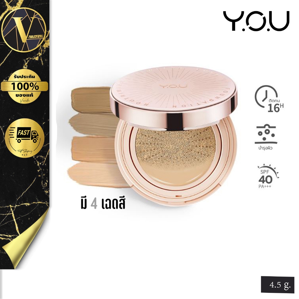 YOU NoutriWear+ Flawless Cushion Foundation วาย.โอ.ยู นูทริแวร์พลัส ฟลอเลท คุชชั่น ฟาวน์เดชั่น (11 g