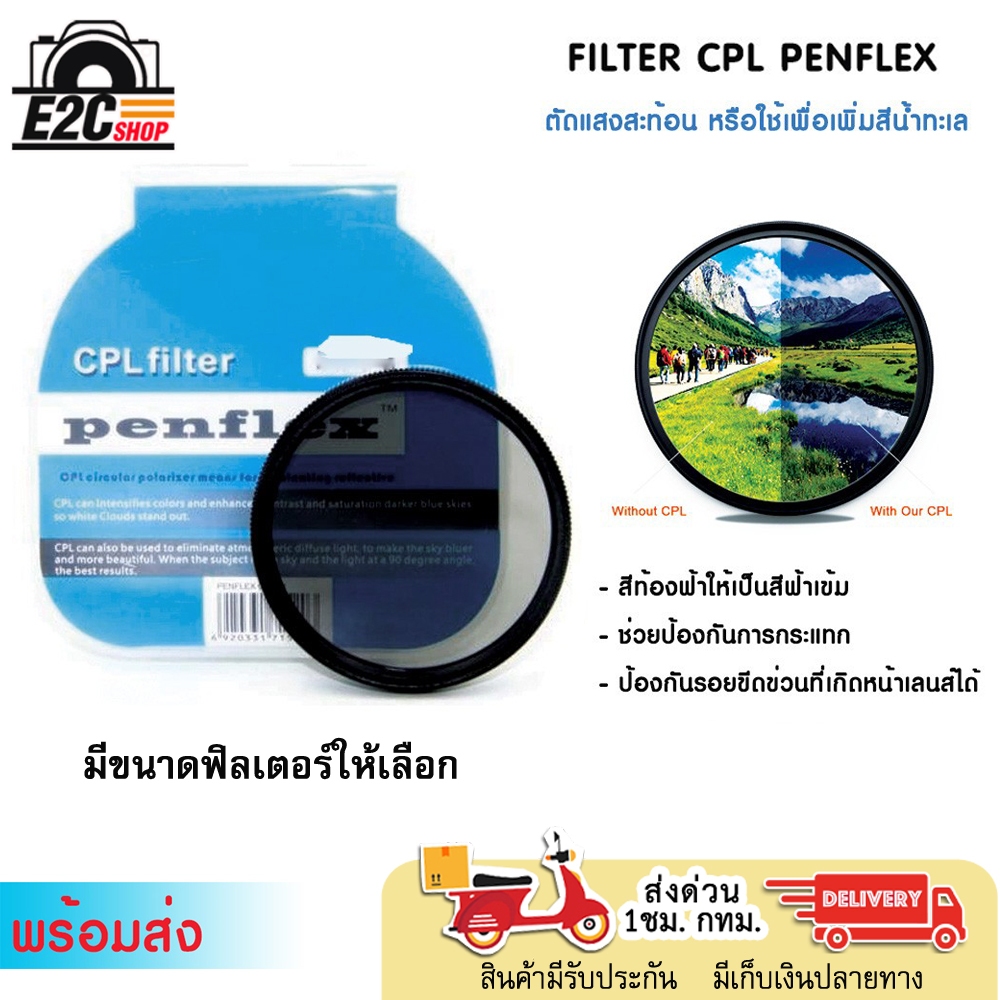 FILTER CPL PENFLEX ช่วยตัดแสงสะท้อนได้ พร้อมส่งในไทย