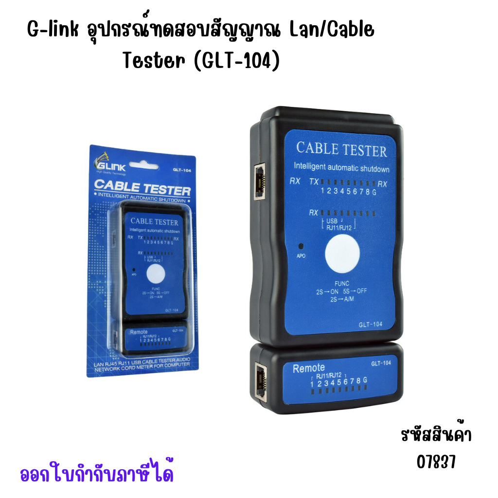 G-link อุปกรณ์ทดสอบสัญญาณ Lan/Cable Tester (GLT-104) ห่อบับเบิ้ล