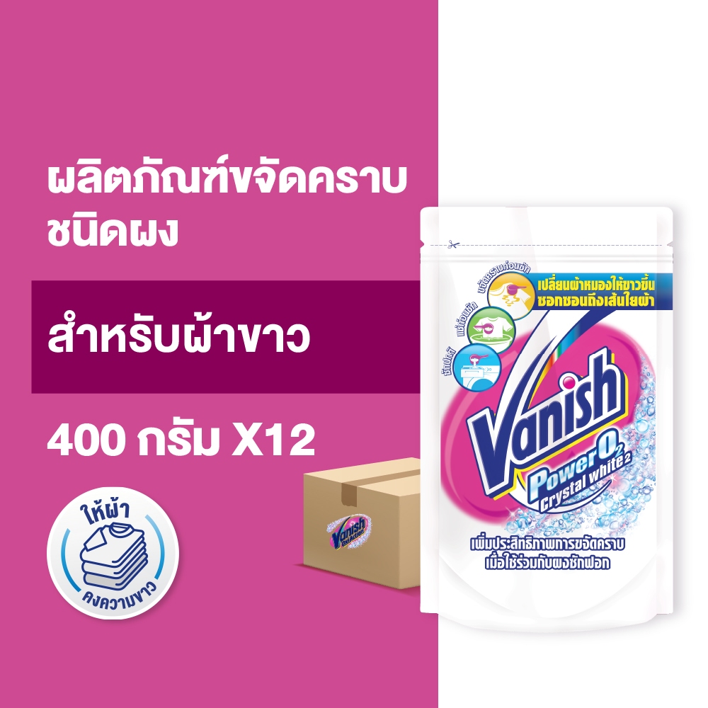 [แพ็ค12] Vanish แวนิช ผลิตภัณฑ์ขจัดคราบ ซักผ้าขาว น้ำยาซักผ้า สำหรับผ้าขาว 400 กรัม
