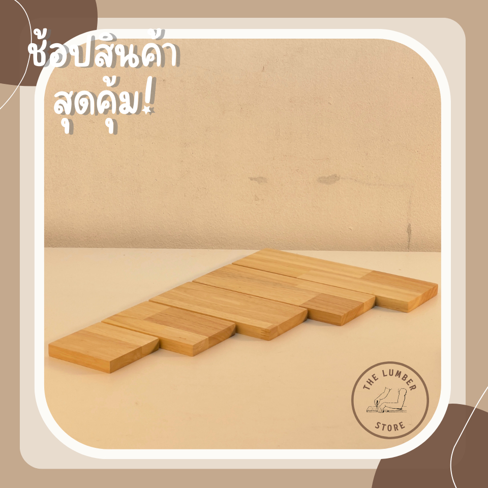 ถาดรองไม้พารา อเนกประสงค์แบบขอบเหลี่ยม สไตล์มินิมอล THE LUMBER ไม้หนา16 mm มี 5 ขนาด กว้าง10 cm ยาว10,15,20,25,30cm