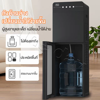 ตู้ทำน้ำร้อน-น้ำเย็น 2ระบบ เหมาะสำหรับถังใด ๆ ประหยัดไฟเบอร์ 5 เครื่องกดน้ำร้อน-เย็น ตู้กดน้ำ