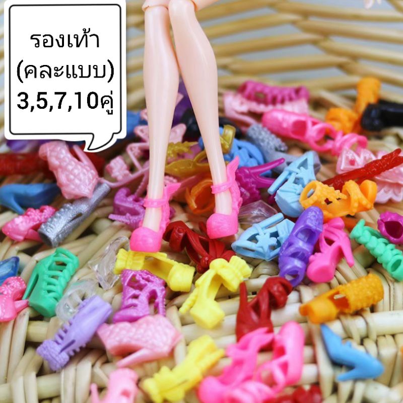 พร้อมส่ง รองเท้าสำหรับตุ๊กตาบาร์บี้ ขายเป็นแพ็ค 3คู่,5คู่,7คู่,10คู่
