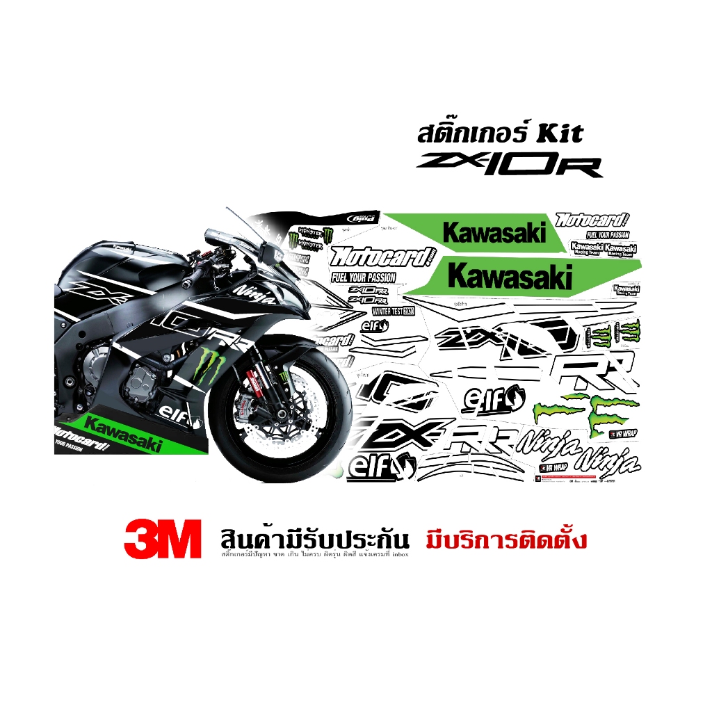 VR Wrap สติ๊กเกอร์ Kawasaki ZX10r ลาย wintertest (มีทุกสี)