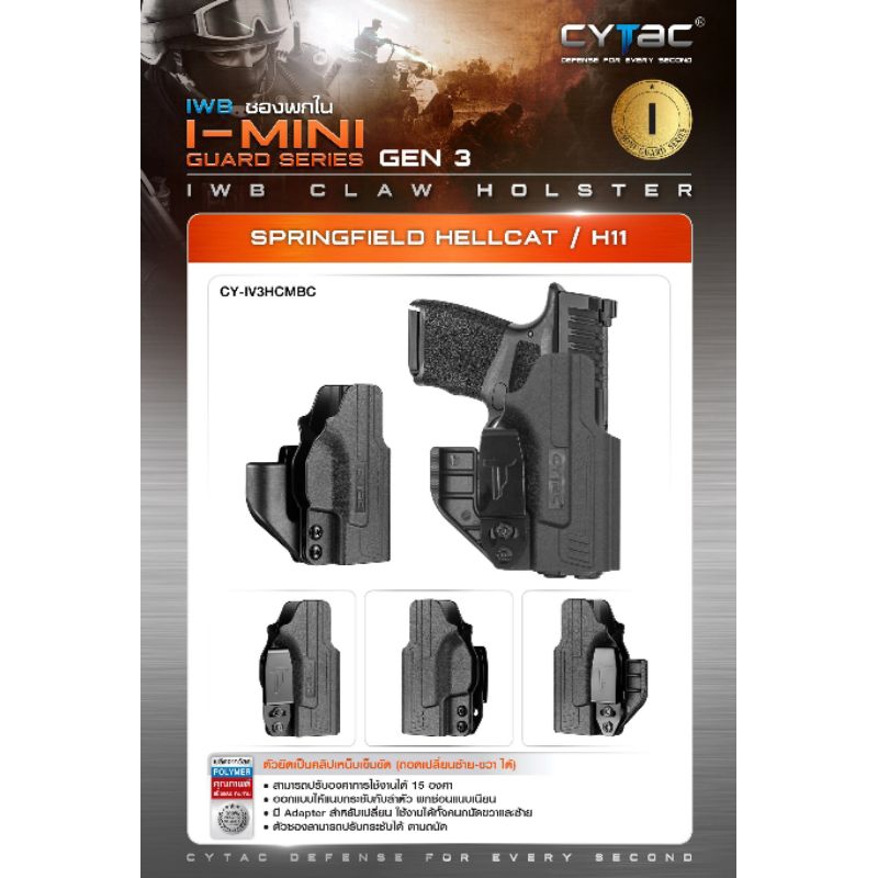 ซองพกใน Polymer รุ่น Springfield hellcat/ H11 ( I-Mini-guard )