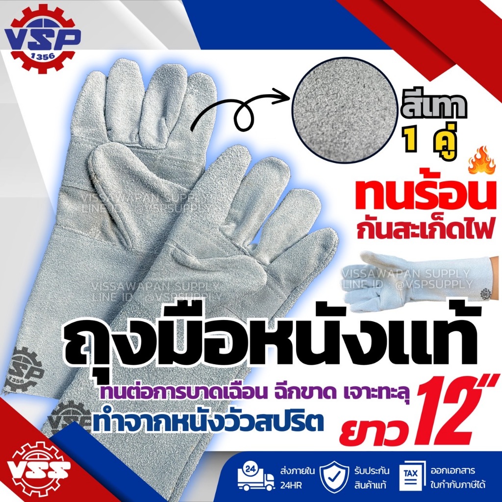 VSP ถุงมือหนังท้อง หนังวัวสปริตแท้ สีเทา(คู่) ขนาด 12 นิ้ว, 24 นิ้ว กันความร้อน กันสะเก็ด ไม่ติดไฟ กันบาด กันเจาะทะลุ ถุ