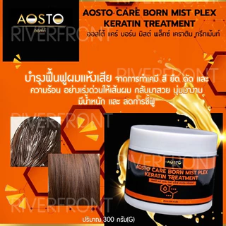 🔥AOSTO CARE BORN MIST PLEX KERATIN 🔥RC-201ปริมาณ300กรัม ทรีทเม้นท์เคราตินสปาร้อนฟื้นผมเเห้งเสียจากการทำเคมี