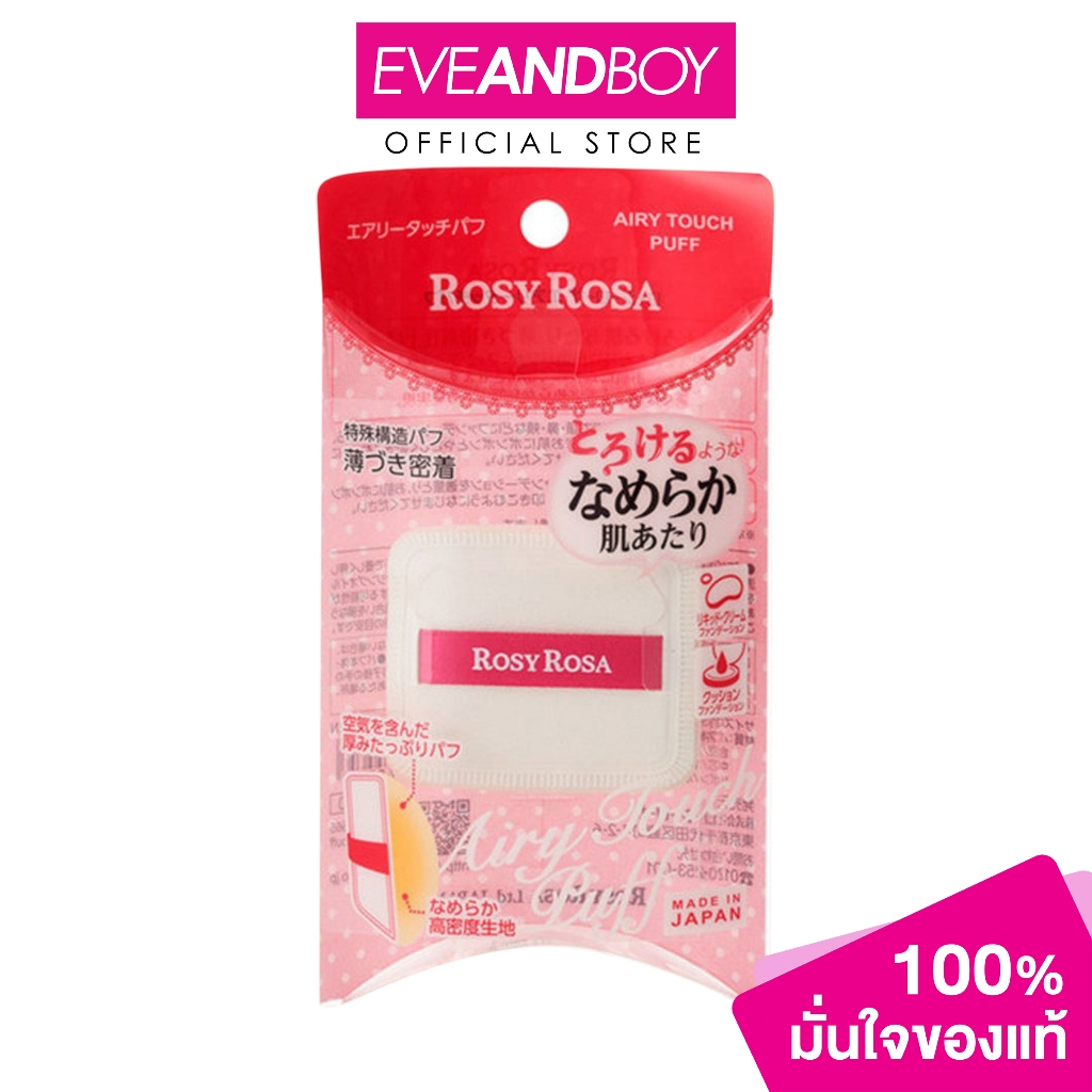 ROSY ROSA - Airy Touch Puff (1 pcs) โรซี่โรซ่า แอรี่ ทัช พัฟ
