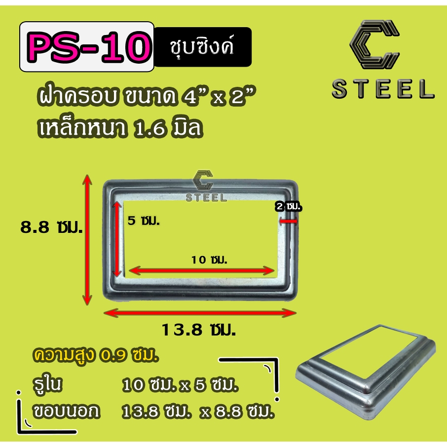 ฝาครอบเหล็กกล่อง 4" x 2" !!ส่งไวมาก+ขายส่ง!!