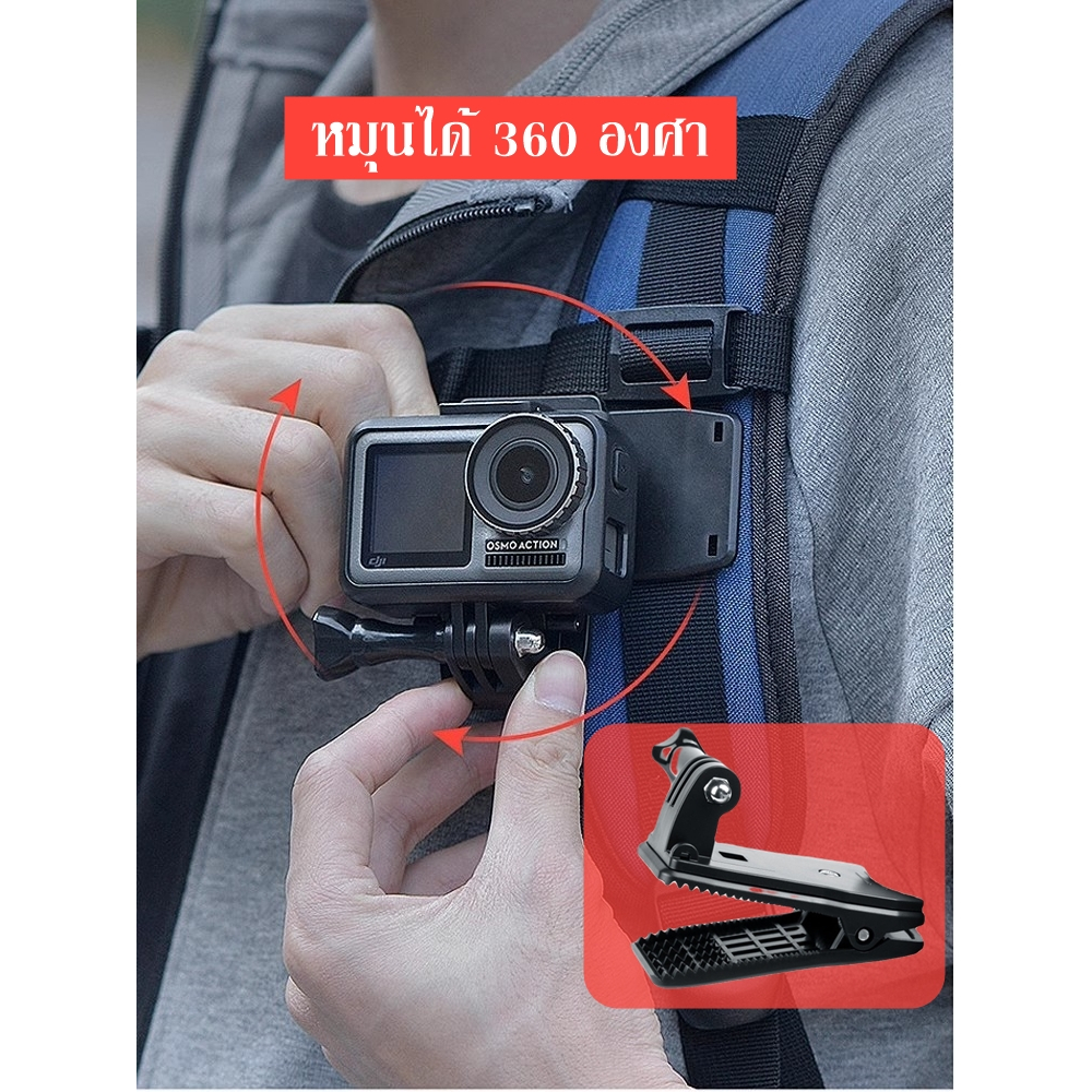 ที่หนีบกล้องAction cam ติดสายสะพายกระเป๋า สามารถหมุนได้ 360องศา