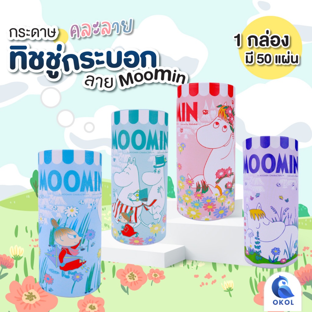 กระดาษทิชชู่กระบอก พิมพ์ลาย กระดาษทิชชู่พร้อมแพ็คเกจสุดน่ารัก ลาย Moomin คละลาย