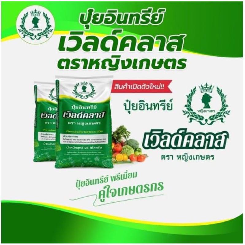 ปุ๋ยเม็ด ปุ๋ยหญิงเกษตร ปุ๋ยอินทรีย์แท้ 100% (1 กระสอบ 25 กก.)