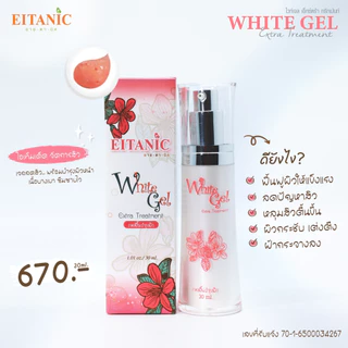 อายตานิค เจลหน้าใส ไวท์เจลเอ้กซ์ตร้า , White Gel Extra (ครีมอายตานิค)