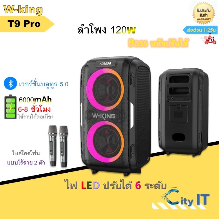 W-king T9 Pro กำลังขับ 120Wรุ่นอัพเดดใหม่ล่าสุด ลำโพงบลูทูธ มีไฟ LED พร้อมไมค์โครโฟน2อัน + รีโมต ลำโพงไร้สาย