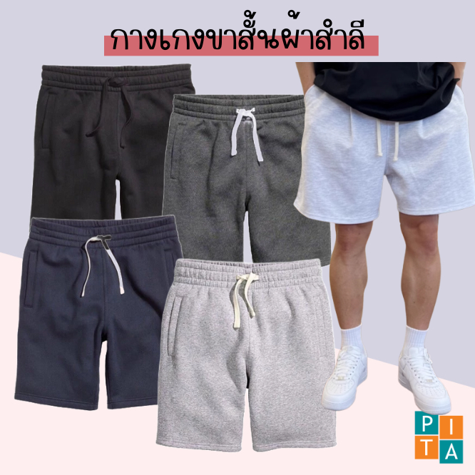 กางเกงขาสั้นผ้าสำลี นุ่ม เนื้อผ้าพรีเมี่ยม (HM-01) #รับประกันคุณภาพ สินค้าพร้อมส่ง
