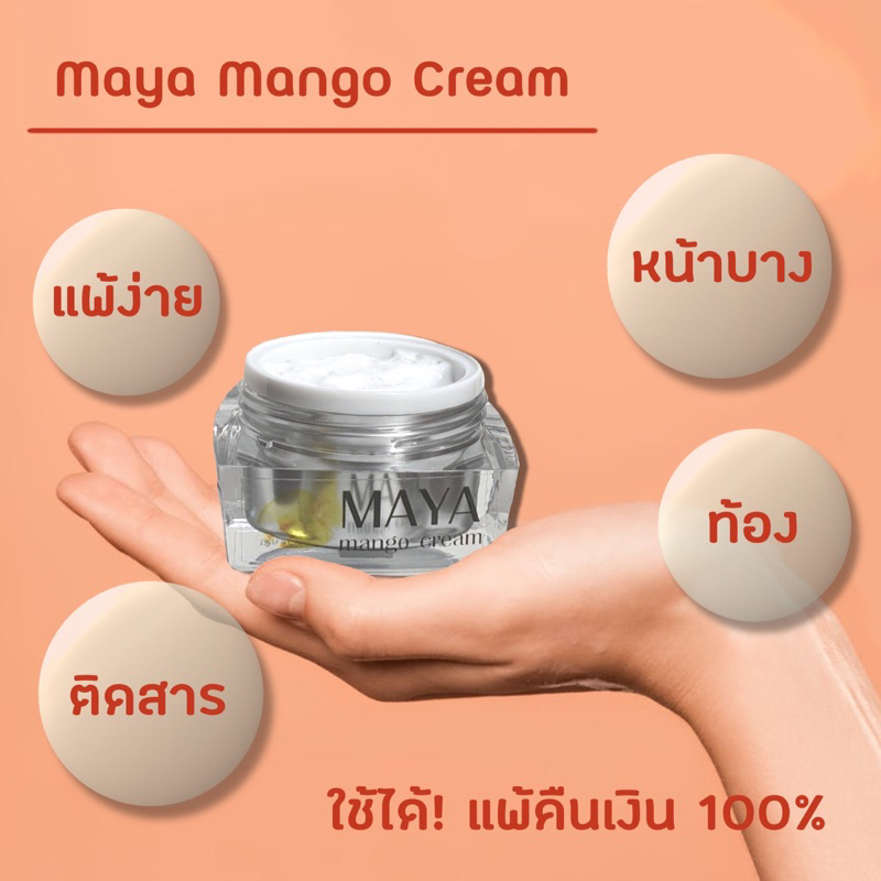 Maya Mango Cream ครีมเมญ่า