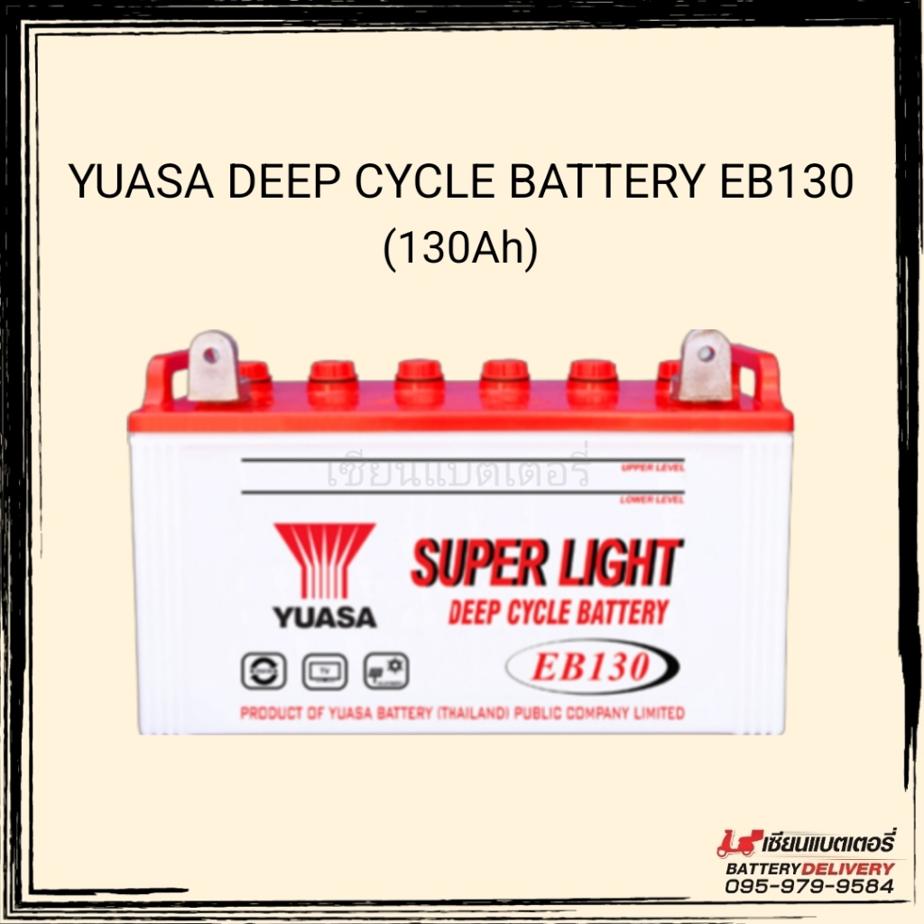 แบตเตอรี่ โซล่าเซลล์ YUASA EB130 DEEP CYCLE BATTERY แบตเตอรี่พลังงานแสงอาทิตย์