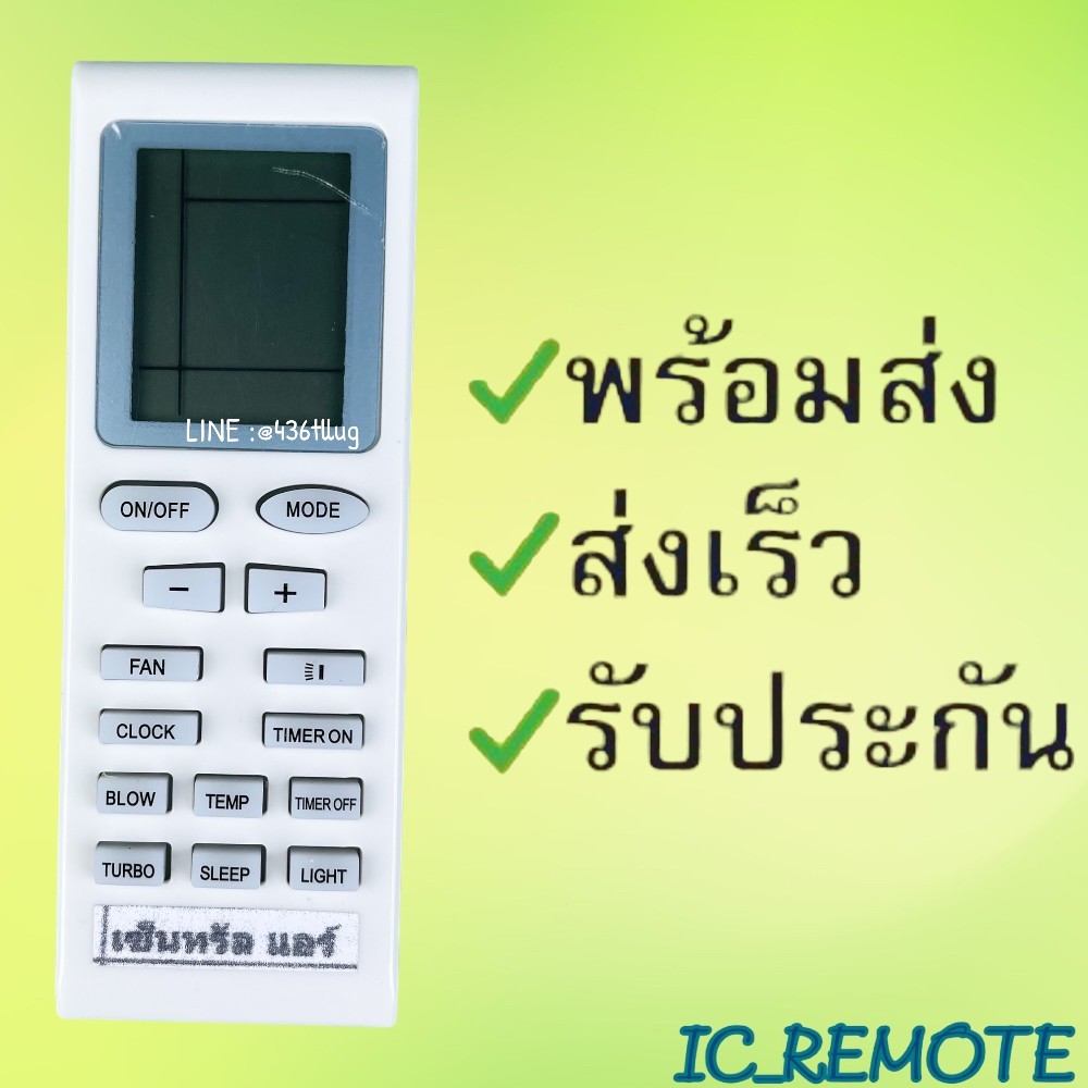 รีโมทแอร์ : เซ็นทรัลแอร์ CENTRAL AIR รหัส TRANE-S ตัวสั้นเหลี่ยม สินค้าพร้อมส่ง