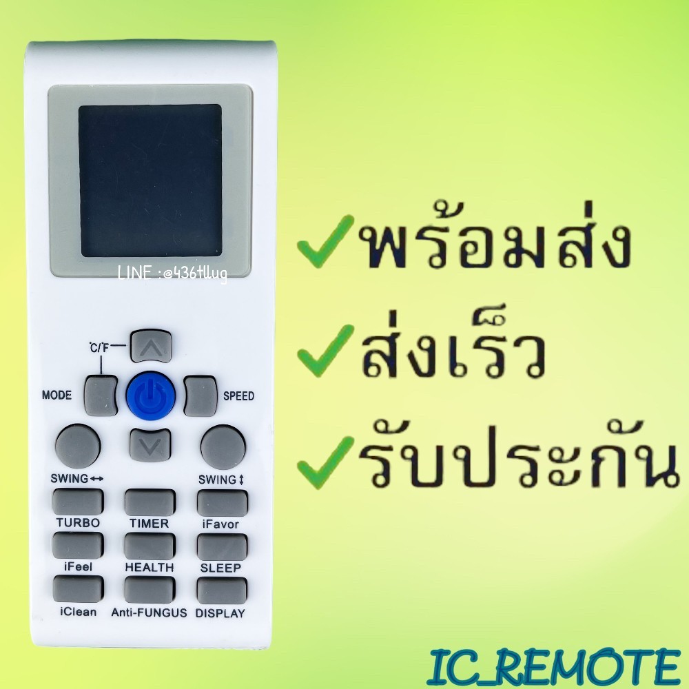 สินค้าพร้อมส่ง รีโมทแอร์ : อามิน่า AMENA รหัส YKR-P002E