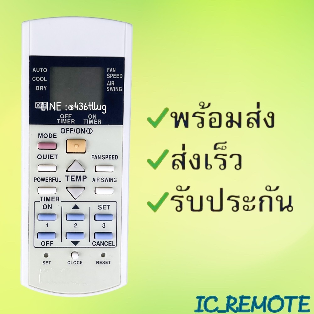 รีโมทแอร์ : Paรหัส2601 ตัวสั้น