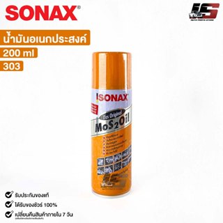 SONAX โซแน็ก น้ำมันอเนกประสงค์ น้ำยาครอบจักรวาล 200ml (1กระป…