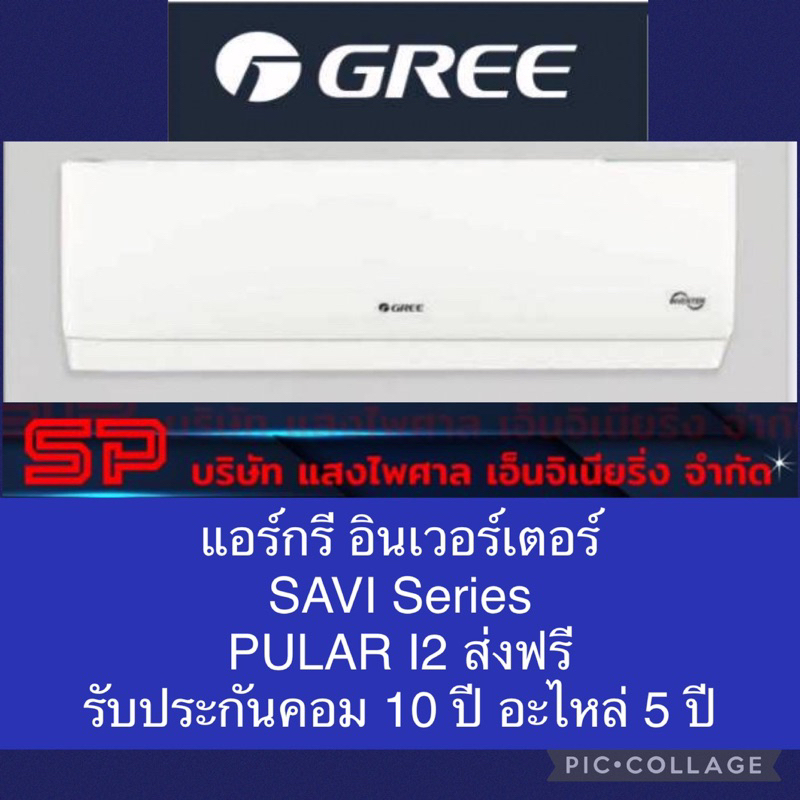 Gree แอร์กรี ขนาด 12,052 BTU รุ่น GWC12AGB2-K6DNA1E/I ระบบ Inverter