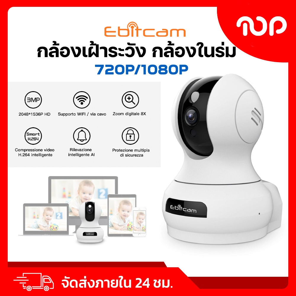 Ebitcam E3/EBF4 Ai 2MP กล้องวงจรปิด คมชัด HD 1080P หมุนได้ 350องศา ดูผ่านแอพ Ebitcam เชื่อมผ่าน WiFi