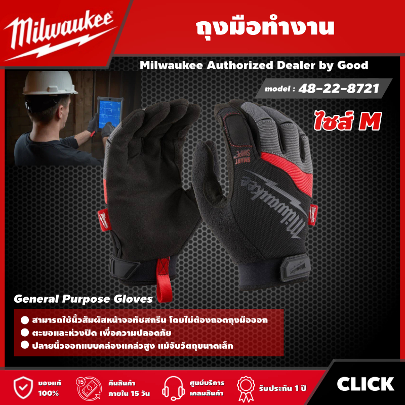 Milwaukee 🇹🇭 ถุงมือ ไซส์ M รุ่น 48-22-8721 General Purpose Gloves ถุงมือทำงาน สัมผัสหน้าจอทัชสกรีนได้ ถุงมือนิรภัย