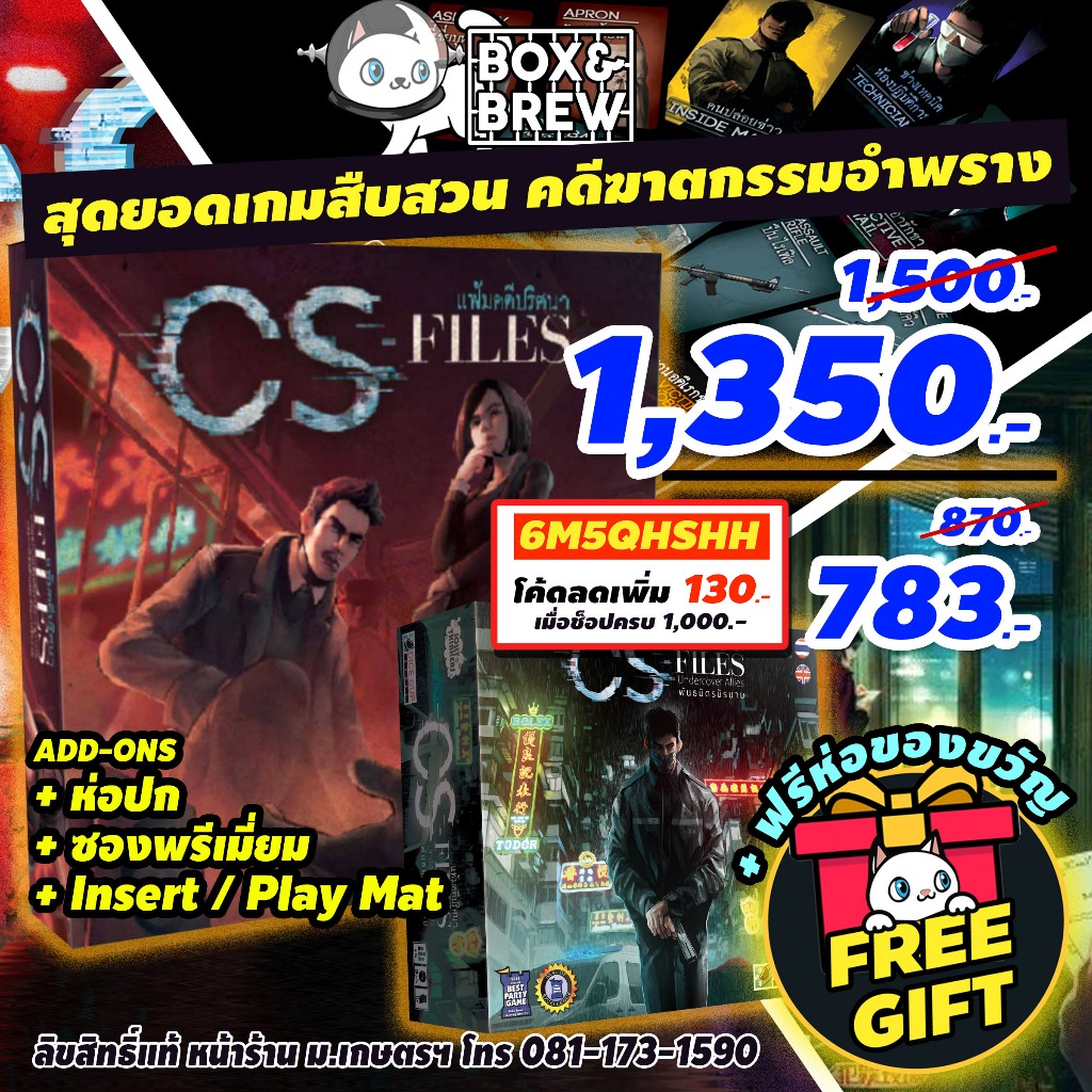 แฟ้มคดีปริศนา CS Files + ภาคเสริม แฟ้มคดีปริศนา: พันธมิตรนิรนาม (TH) บอร์ดเกม Board Game