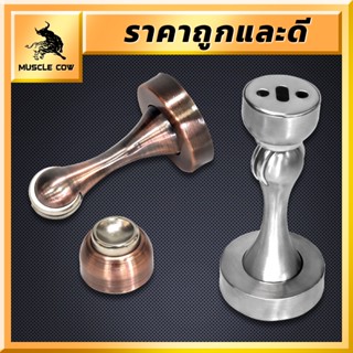 MUSCLE COW กันชนสแตนเลส กันชนแม่เหล็ก กันชนประตู กันชนหน้าต่…