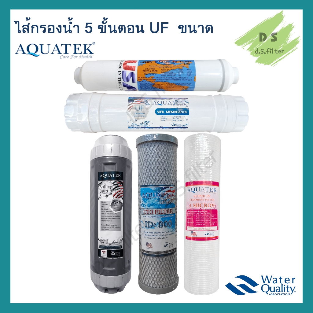 ชุดไส้กรองน้ำดื่ม ไส้กรองน้ำ AQUATEK UF 5 ขั้นตอน  แบบ 3-5ขั้นตอน (เฉพาะไส้กรอง ไม่รวมข้องอ)