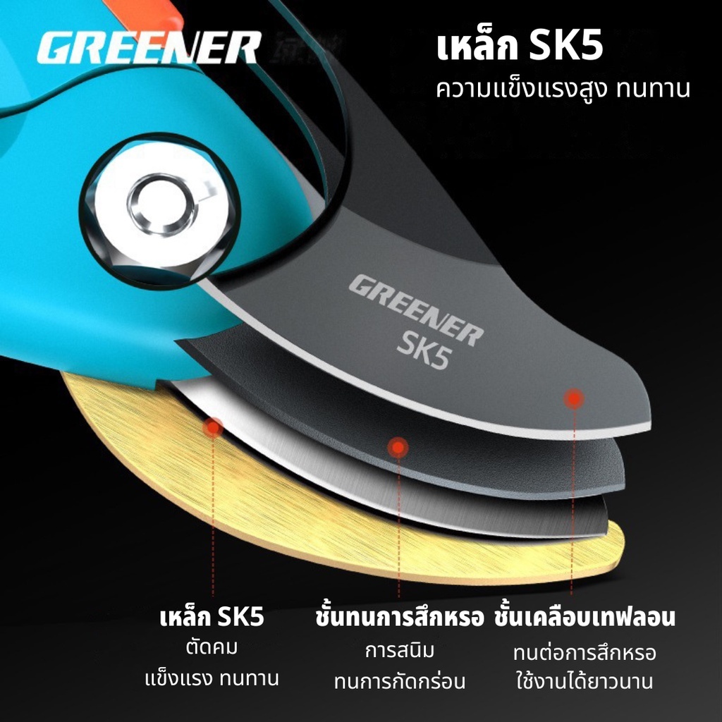 GREENER กรรไกรตัดกิ่งไม้ SK5   กรรไกรแต่งกิ่ง กรรไกรตัดต้นไม้