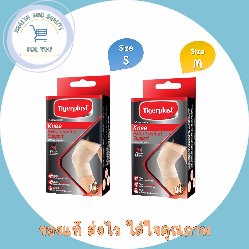Tigerplast Knee Extra Comfort Support อุปกรณ์ช่วยพยุงหัวเข่า