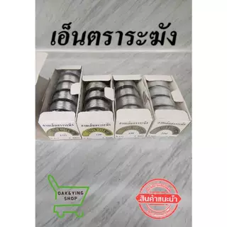 ยกกล่อง เอ็นตกปลา สีขาวและสีฟ้า เอ็นร้อยลูกปัด เอ็นก่อสร้าง เอ็นตราระฆัง สีใส เอ็นร้อยลูกปัดไม่ยืด เอ็นร้อยกำไล