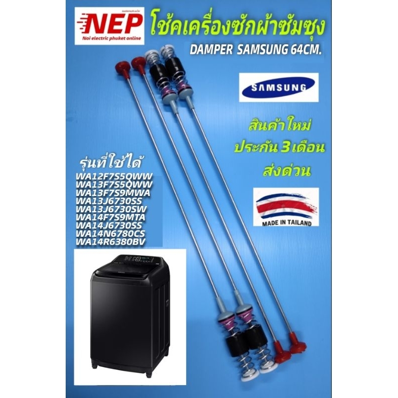 N2919 สปริงโช๊คหิ้วถังเครื่องซักผ้าซัมซุงSAMSUNG 64CM.  รุ่น WA14F7S9MTA,WA14J6730SS,WA14N6780CS,WA1