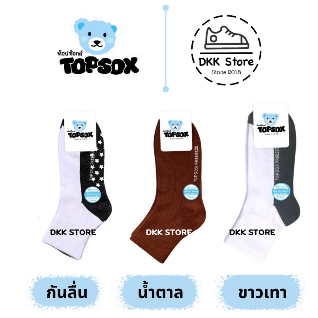 ถุงเท้านักเรียนTopsox Cotton เนื้อหนา ไม่บาง ผลิตในไทย คุณภาพดี