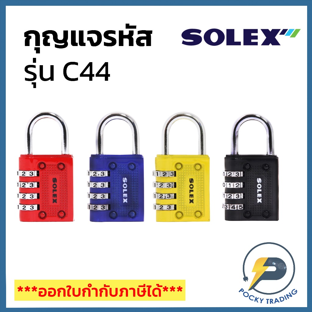 ♜เลือกสี♜ กุญแจรหัสล็อค กุญแจรหัส Solex รุ่น C44 สีดำ/น้ำเงิน/แดง/เหลือง กุญแจล็อครหัส กุญแจรหัส กุญแจใส่รหัส