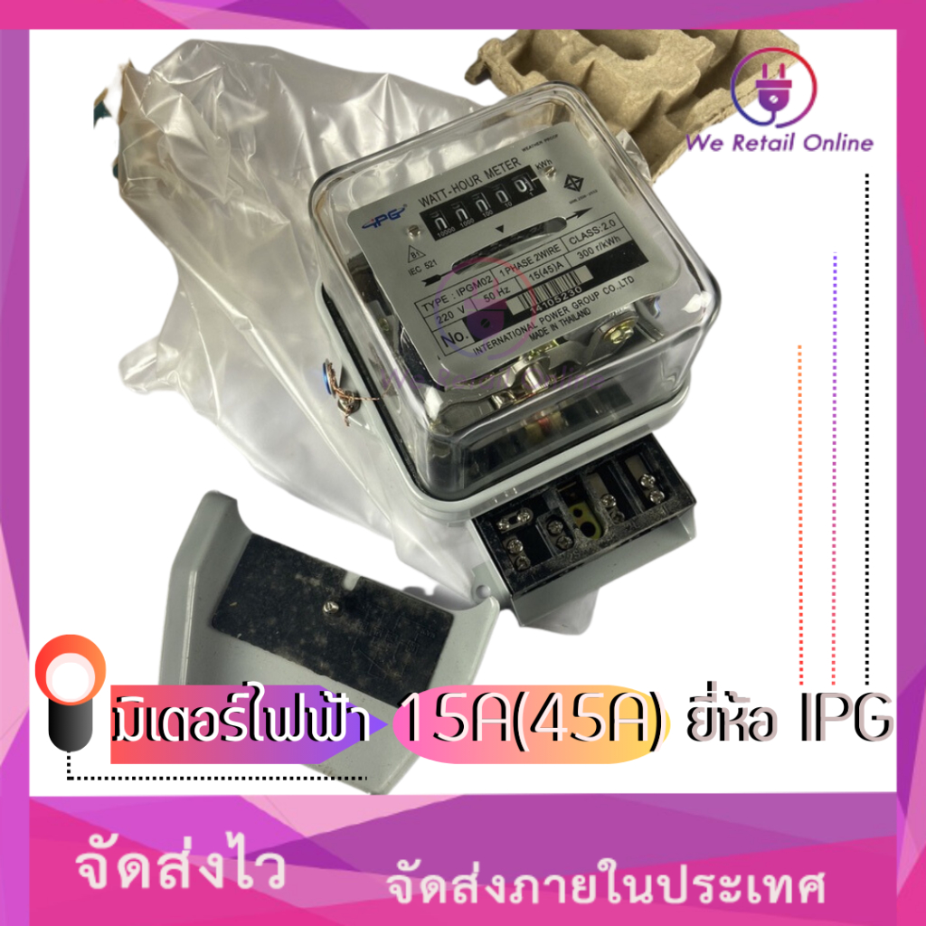 มิเตอร์ไฟฟ้า 15A(45A) ยี่ห้อ IPG