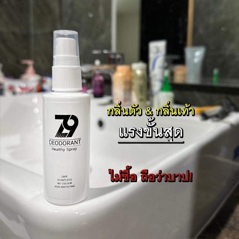 ❗ส่งฟรีไม่ต้องใช้โค้ด❗ Z9 Spray ซีนายน์ สเปรย์ดับกลิ่นตัว กลิ่นเต่า ดับกลิ่นเท้า กลิ่นกาย