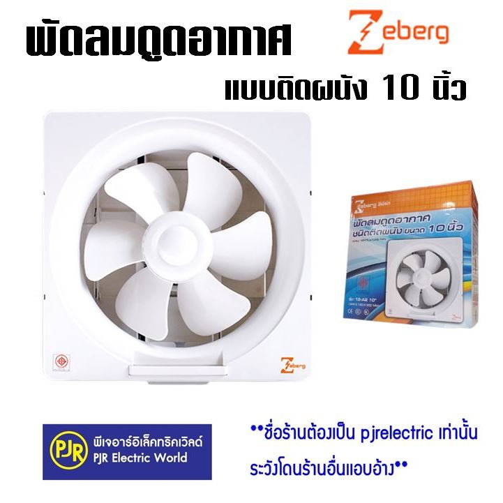 **มีขายส่ง**ราคาต่อตัว* พัดลมดูดอากาศ ติดปูน ติดผนัง ขนาด 10นิ้ว Wall-Ventilator_12-A2  รุ่น 12-16A 